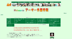 Desktop Screenshot of nihon-arthur.com