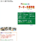Tablet Screenshot of nihon-arthur.com